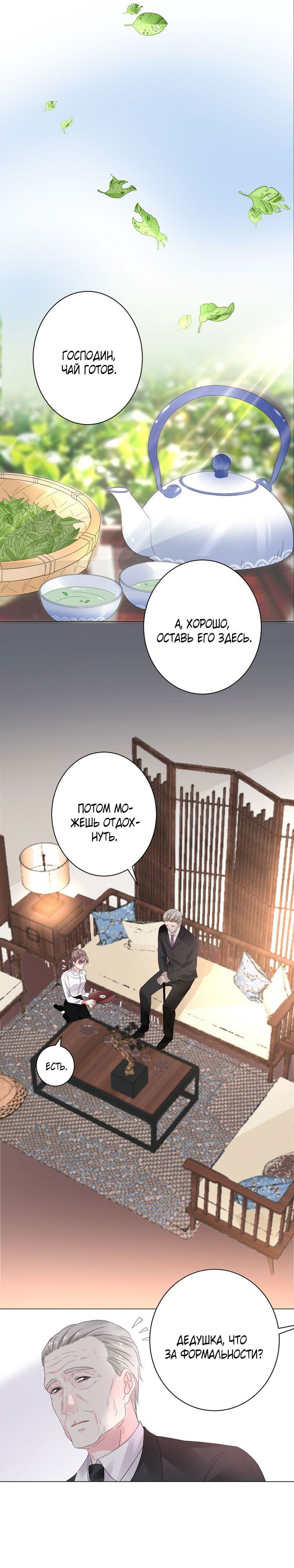 Манга Неравная сделка - Глава 15 Страница 2