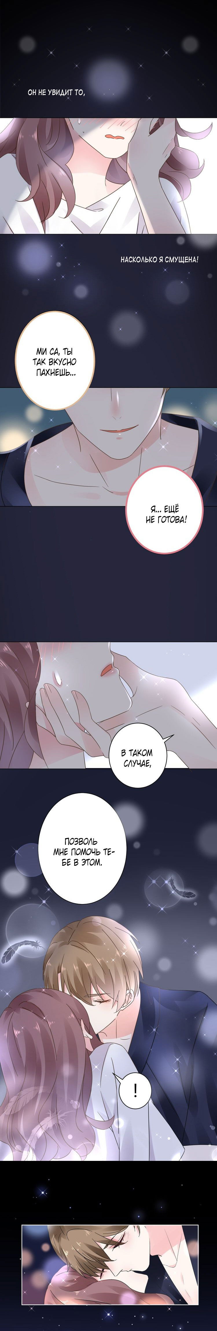 Манга Неравная сделка - Глава 15 Страница 15