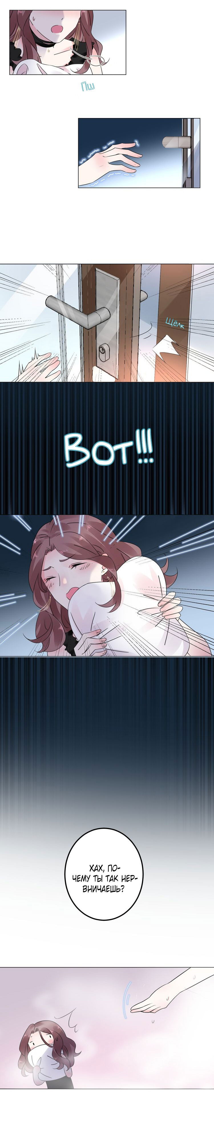 Манга Неравная сделка - Глава 15 Страница 9