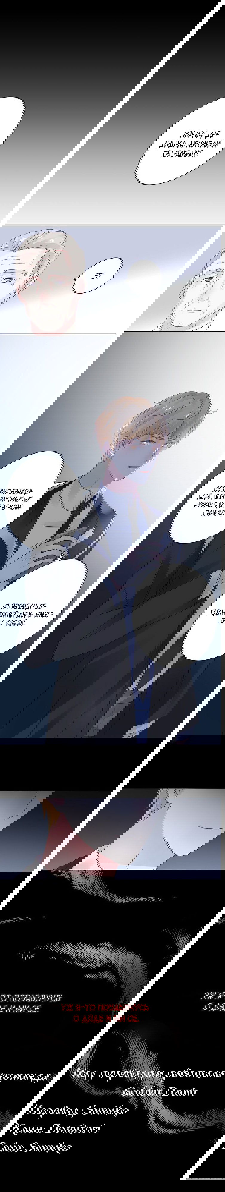 Манга Неравная сделка - Глава 15 Страница 5