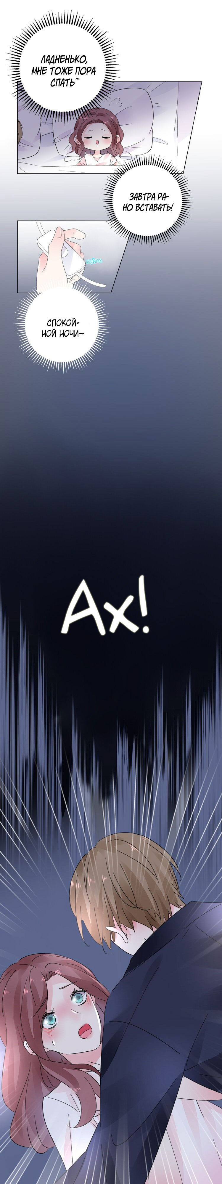 Манга Неравная сделка - Глава 15 Страница 13