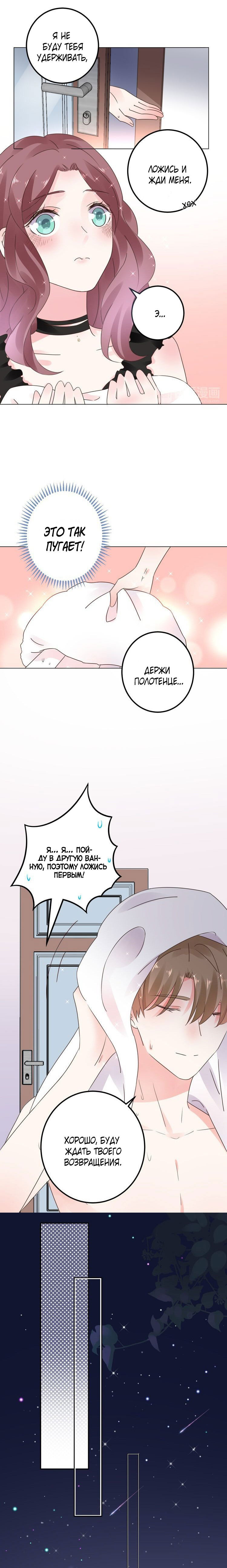 Манга Неравная сделка - Глава 15 Страница 10