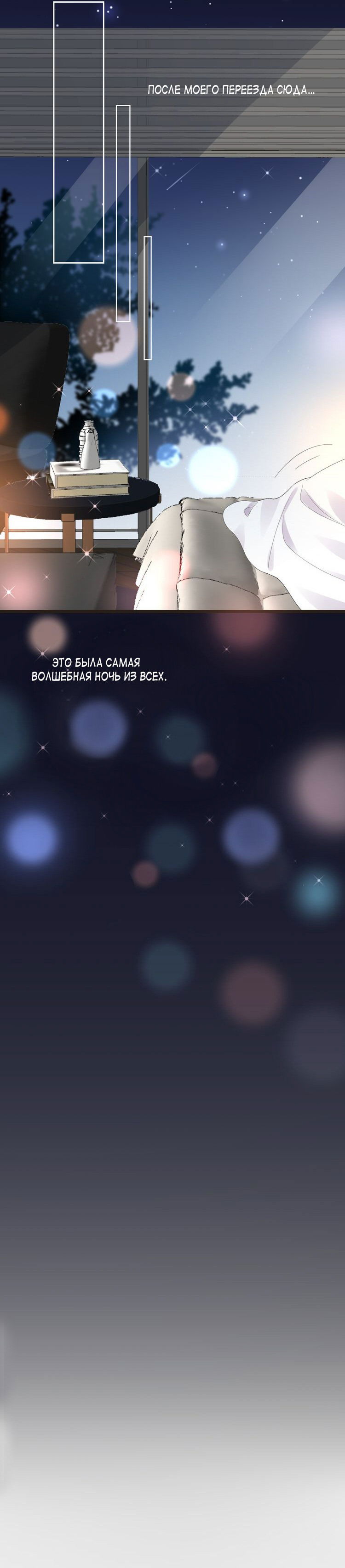 Манга Неравная сделка - Глава 15 Страница 1