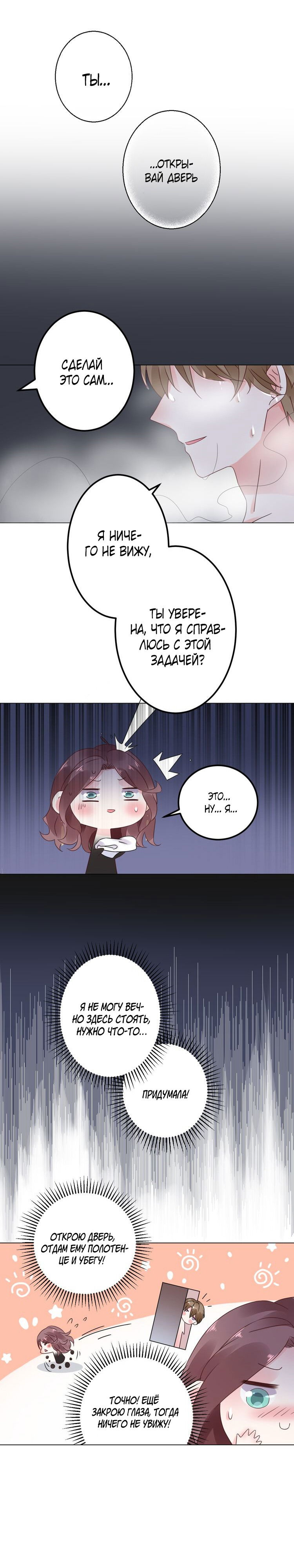 Манга Неравная сделка - Глава 15 Страница 8