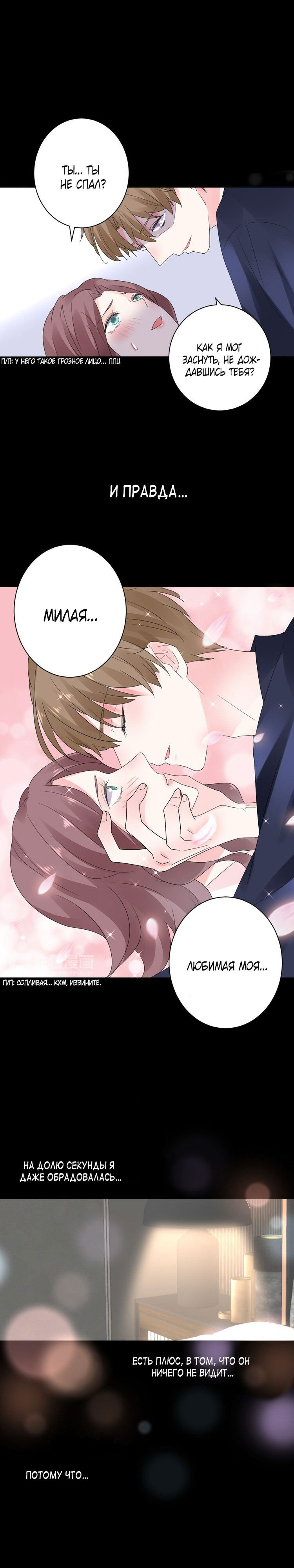 Манга Неравная сделка - Глава 15 Страница 14