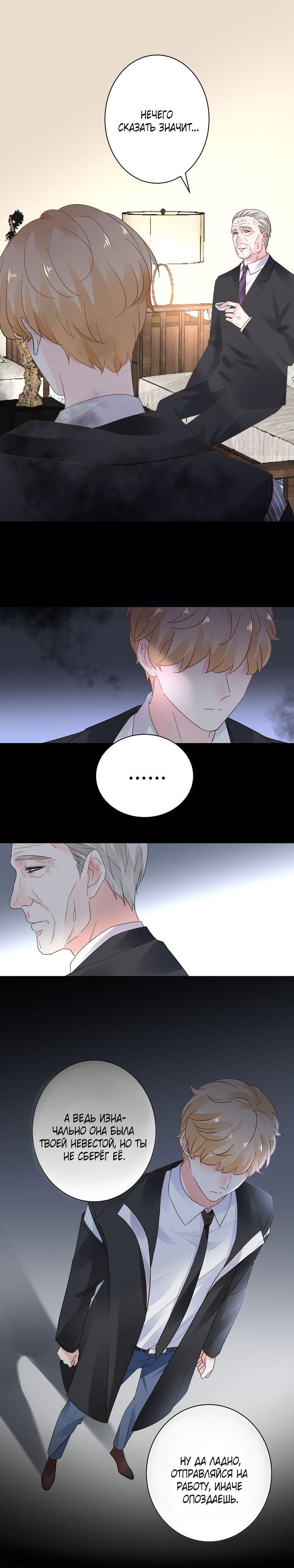 Манга Неравная сделка - Глава 15 Страница 4