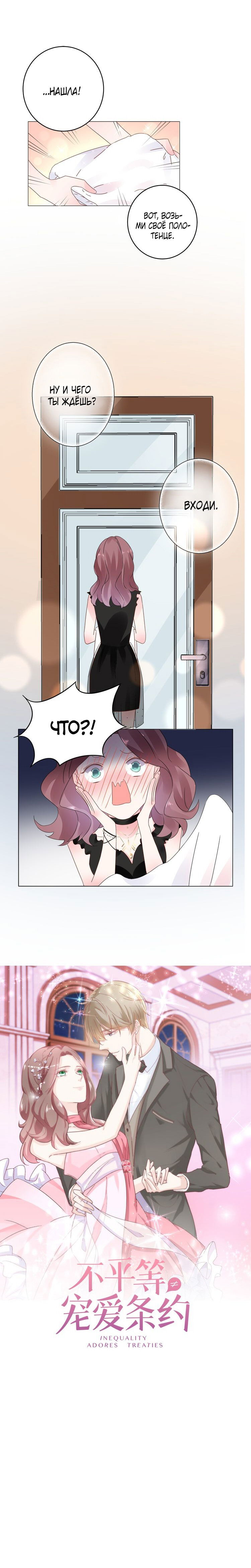 Манга Неравная сделка - Глава 15 Страница 7