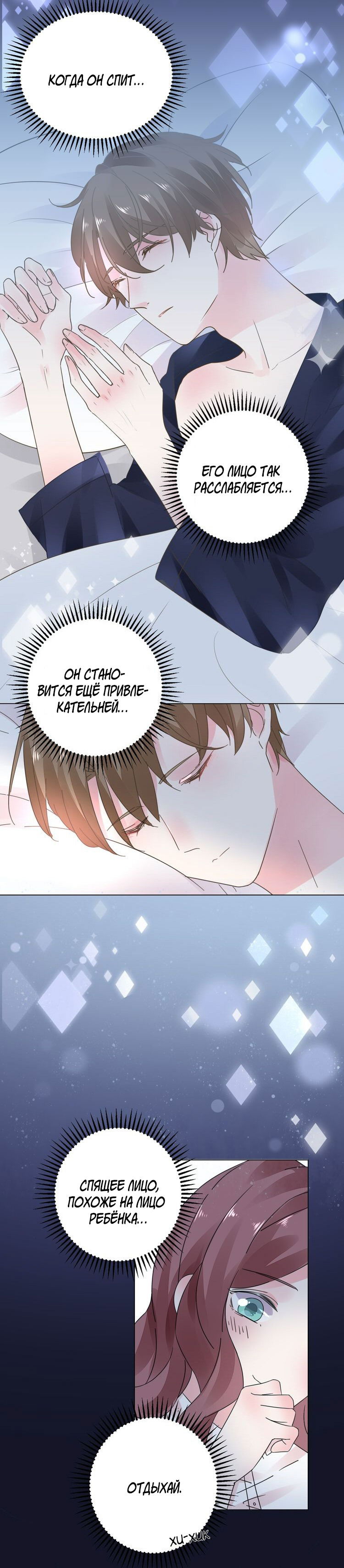 Манга Неравная сделка - Глава 15 Страница 12