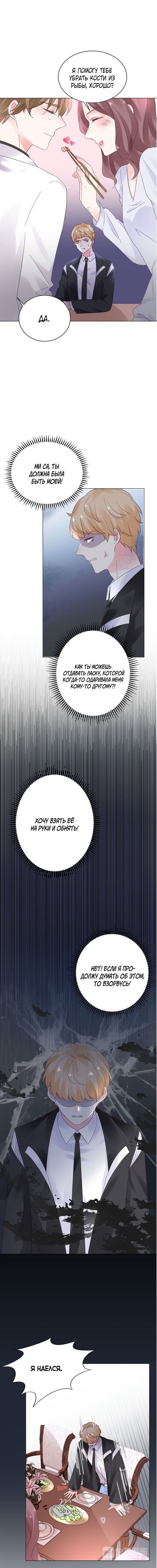 Манга Неравная сделка - Глава 16 Страница 3