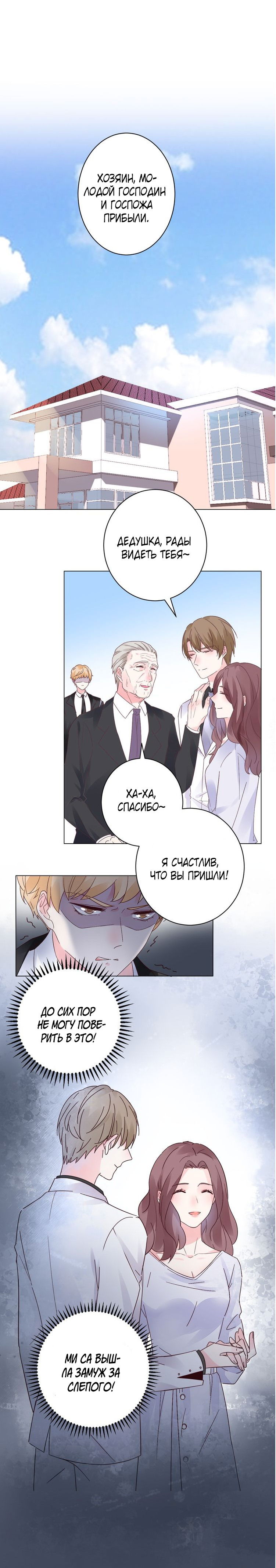 Манга Неравная сделка - Глава 16 Страница 1