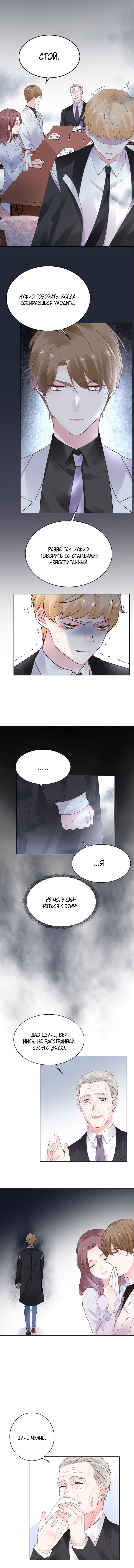 Манга Неравная сделка - Глава 16 Страница 4