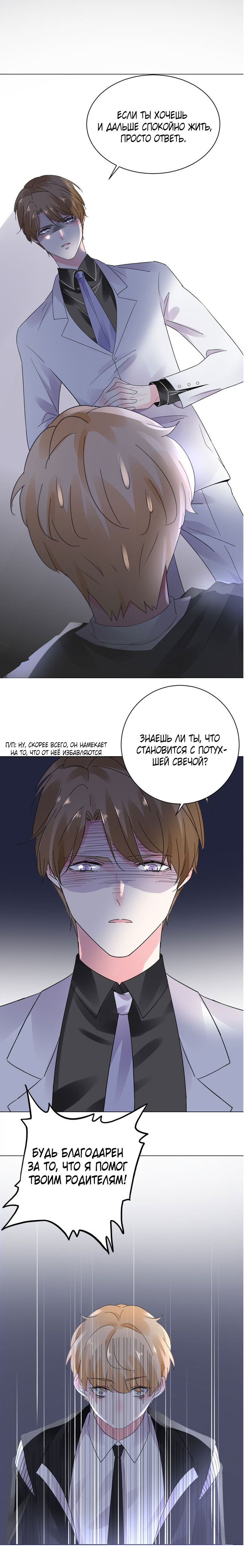 Манга Неравная сделка - Глава 16 Страница 10