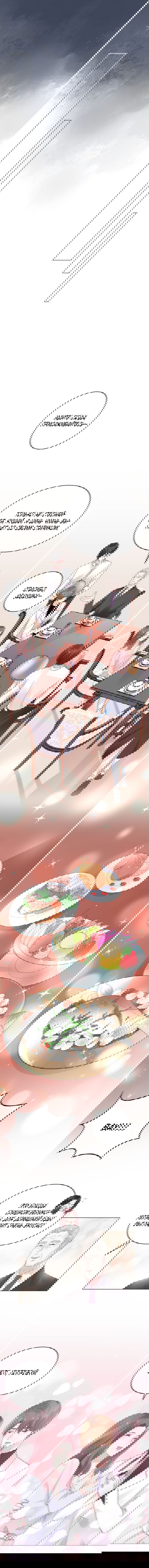 Манга Неравная сделка - Глава 16 Страница 2