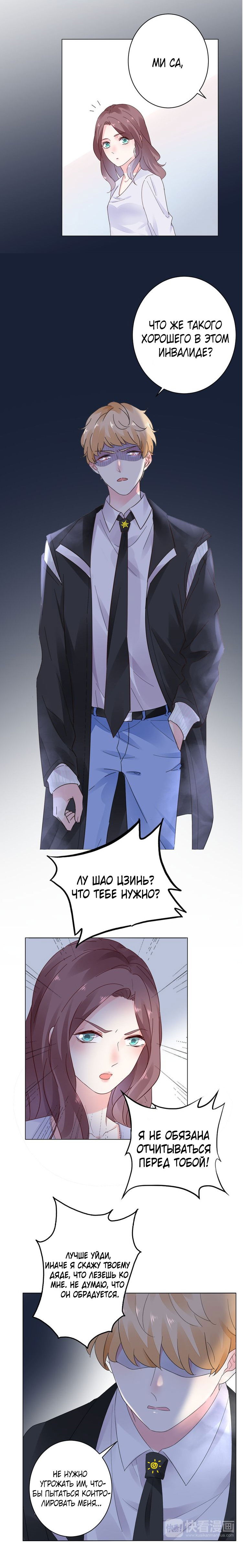 Манга Неравная сделка - Глава 16 Страница 7