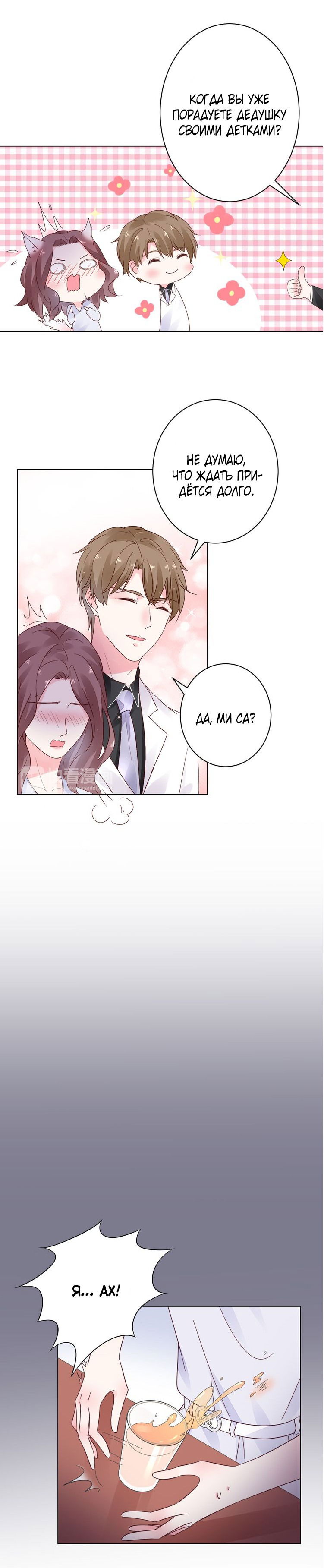 Манга Неравная сделка - Глава 16 Страница 5