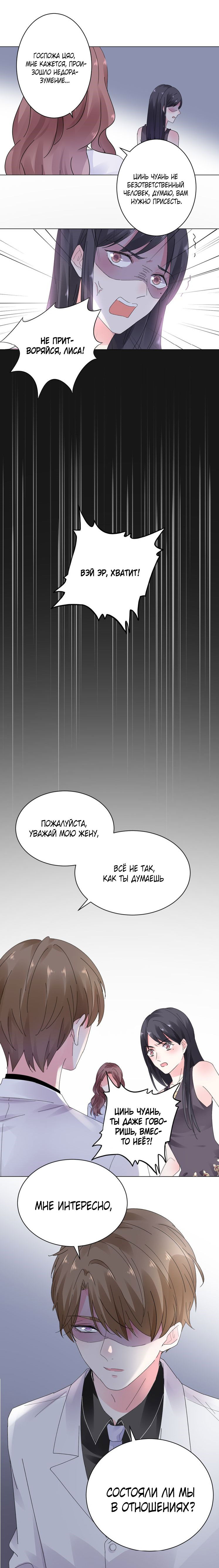 Манга Неравная сделка - Глава 18 Страница 5