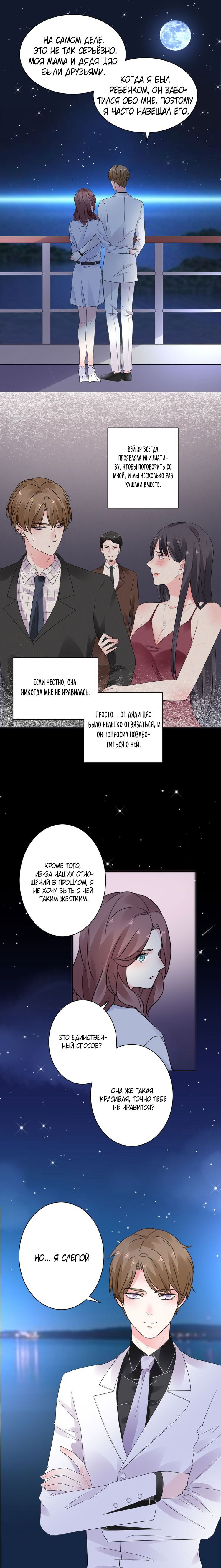 Манга Неравная сделка - Глава 18 Страница 8