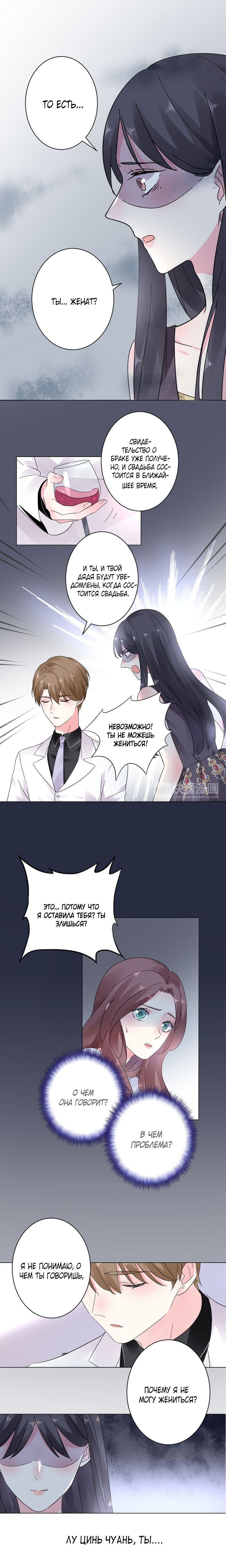 Манга Неравная сделка - Глава 18 Страница 3