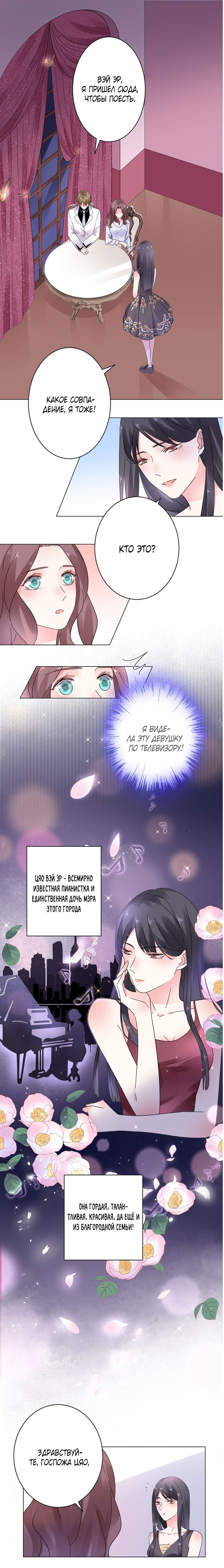 Манга Неравная сделка - Глава 18 Страница 1