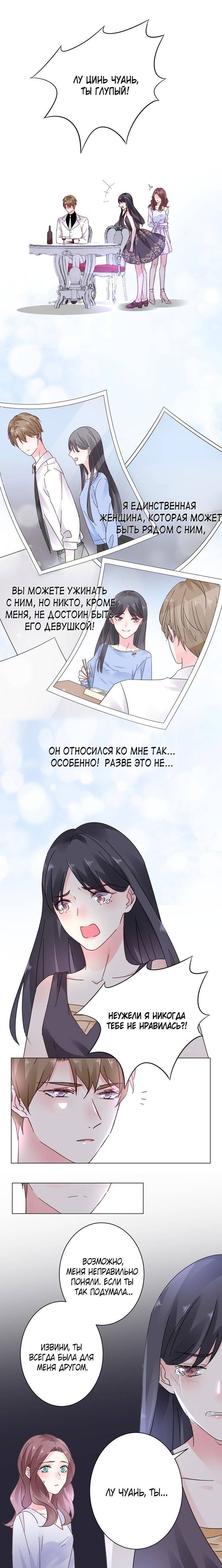 Манга Неравная сделка - Глава 18 Страница 4