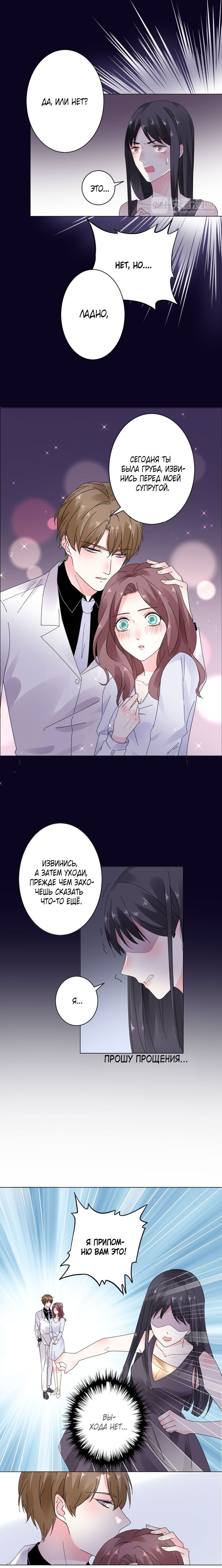 Манга Неравная сделка - Глава 18 Страница 6