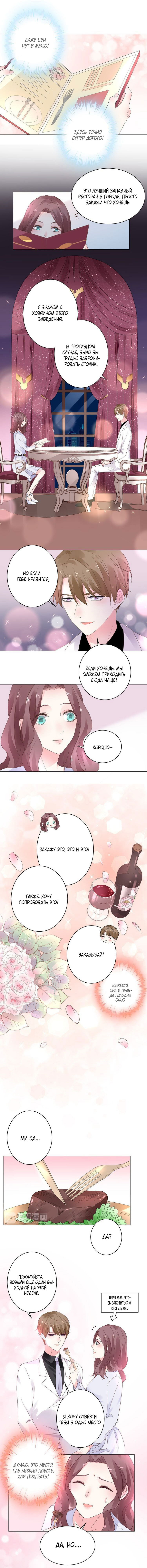 Манга Неравная сделка - Глава 17 Страница 5