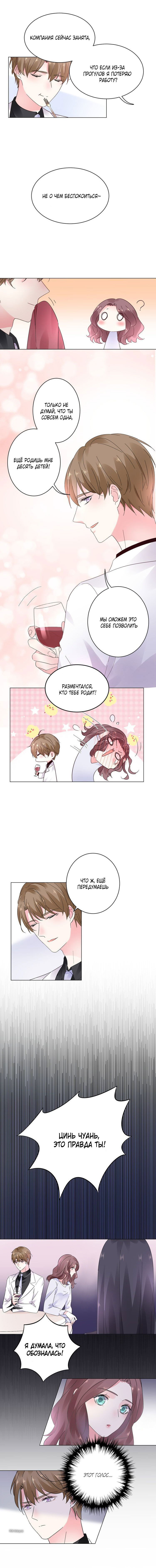 Манга Неравная сделка - Глава 17 Страница 6