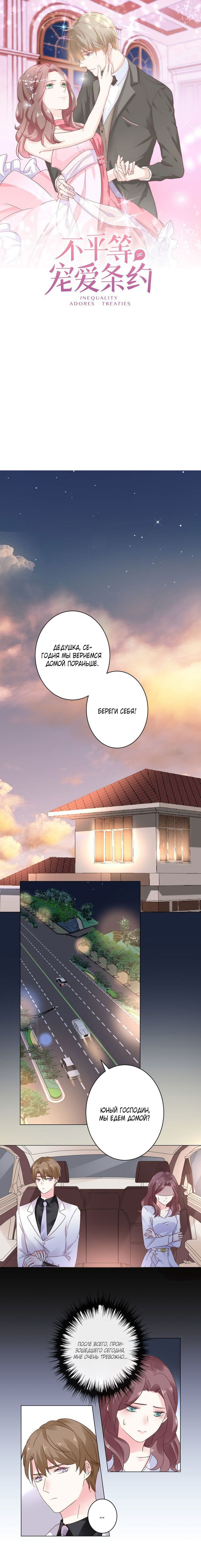 Манга Неравная сделка - Глава 17 Страница 1