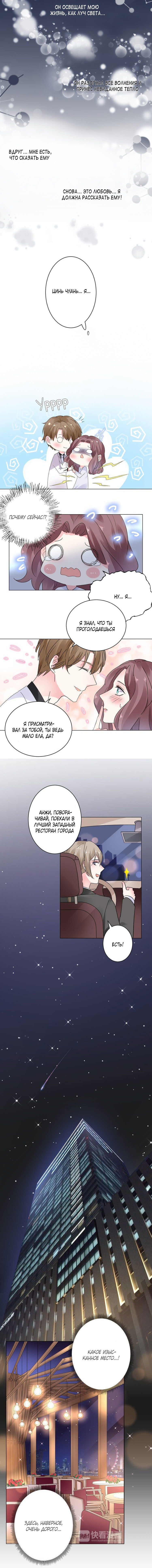 Манга Неравная сделка - Глава 17 Страница 4