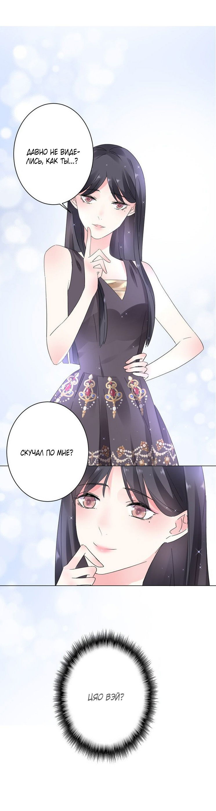 Манга Неравная сделка - Глава 17 Страница 7