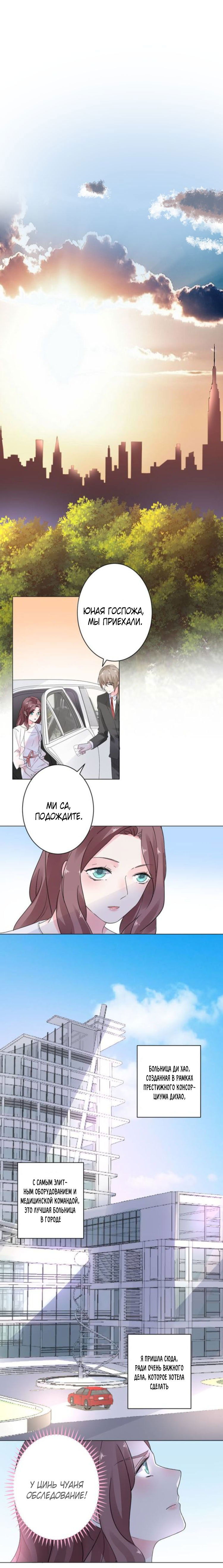 Манга Неравная сделка - Глава 19 Страница 1