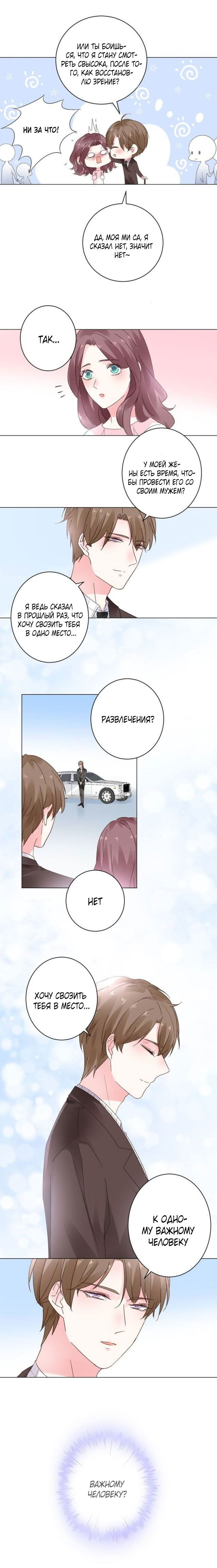 Манга Неравная сделка - Глава 19 Страница 7