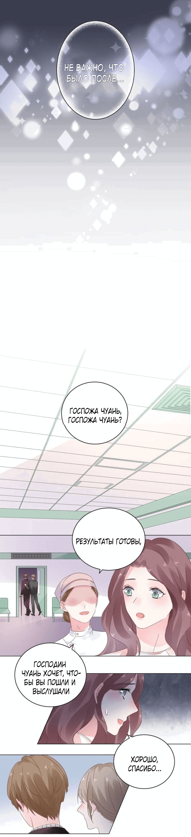 Манга Неравная сделка - Глава 19 Страница 4