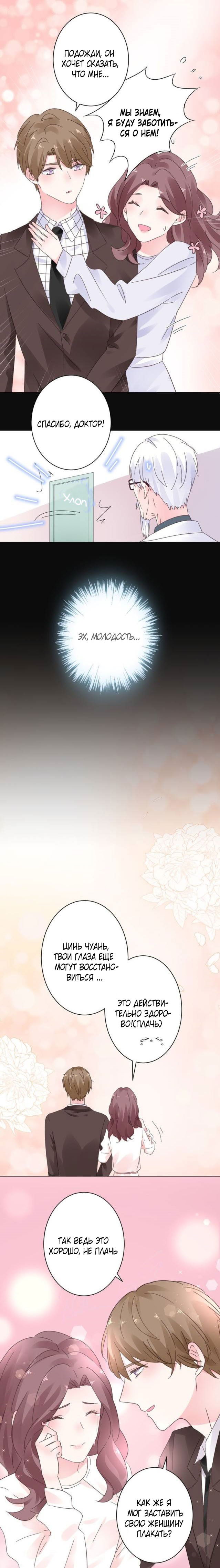 Манга Неравная сделка - Глава 19 Страница 6