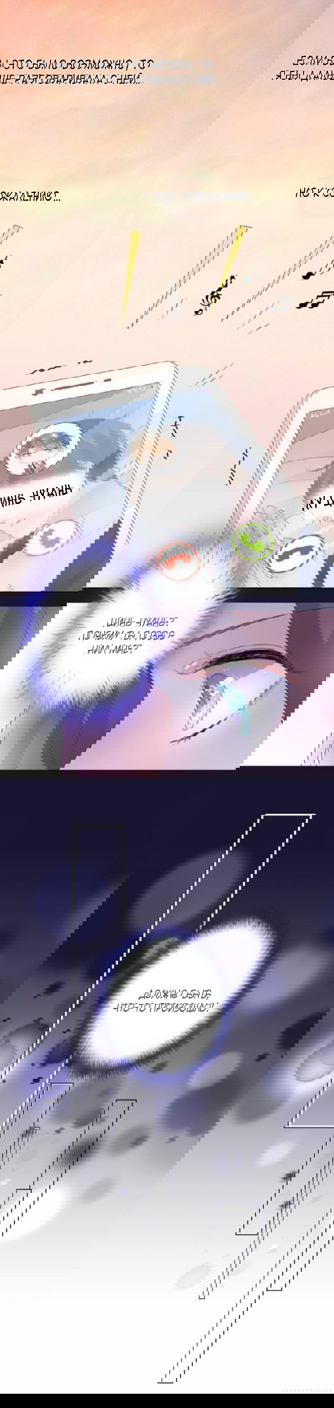 Манга Неравная сделка - Глава 20 Страница 8