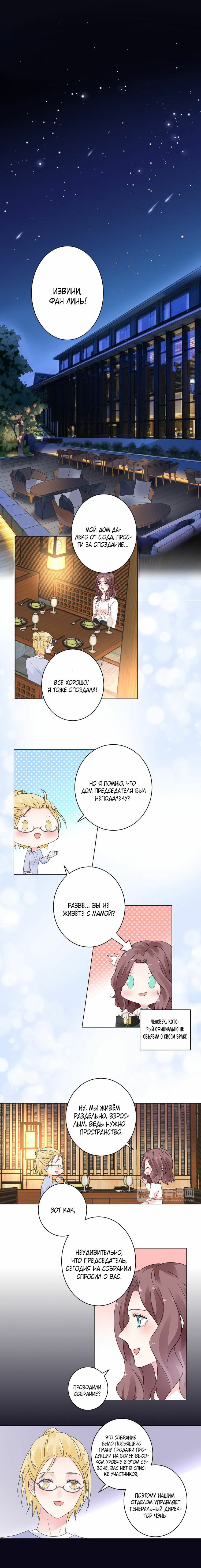 Манга Неравная сделка - Глава 20 Страница 6