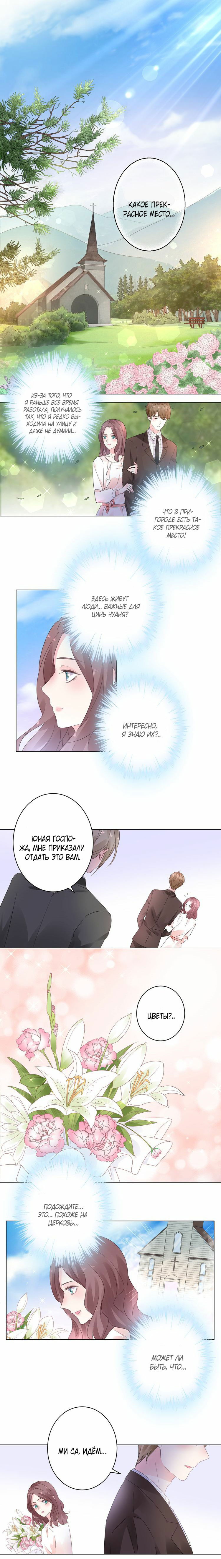 Манга Неравная сделка - Глава 20 Страница 1