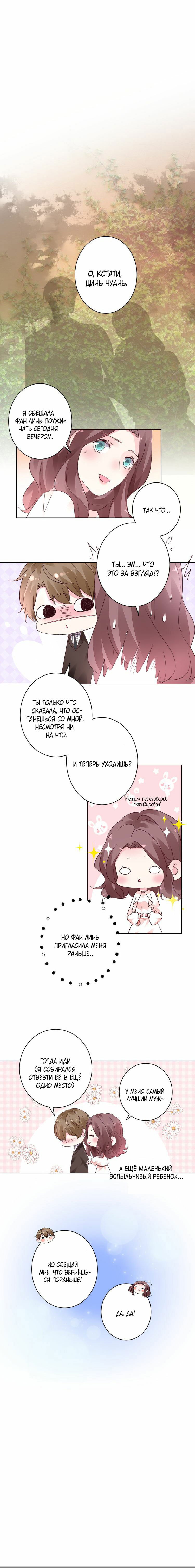 Манга Неравная сделка - Глава 20 Страница 5