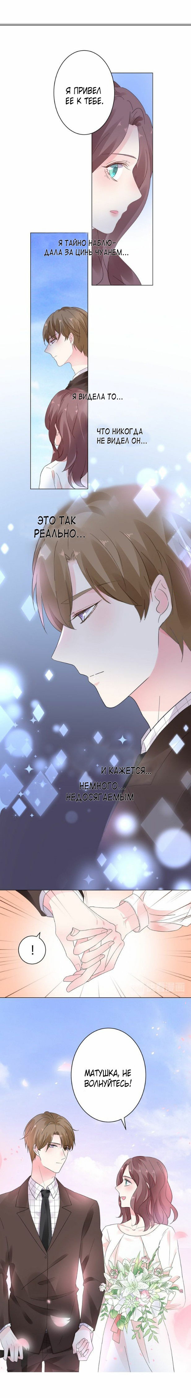 Манга Неравная сделка - Глава 20 Страница 3