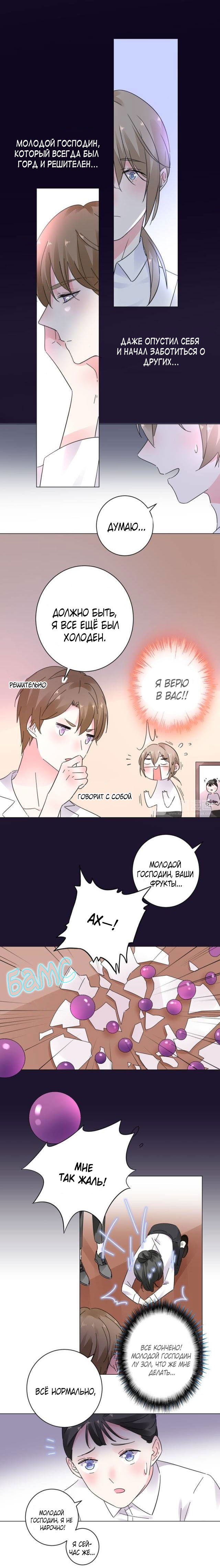 Манга Неравная сделка - Глава 21 Страница 3