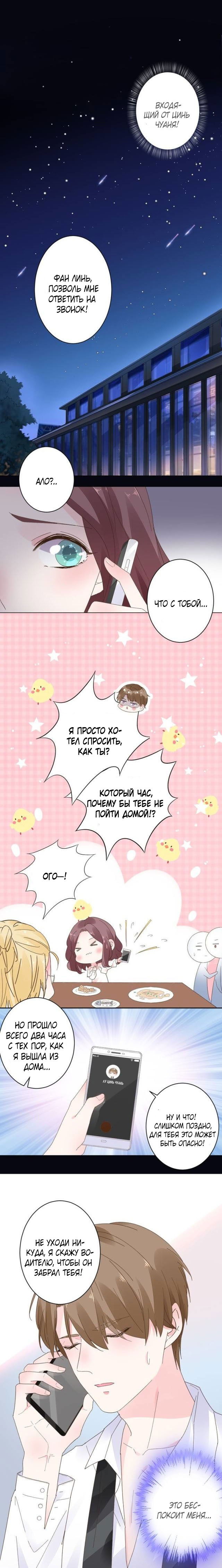 Манга Неравная сделка - Глава 21 Страница 1