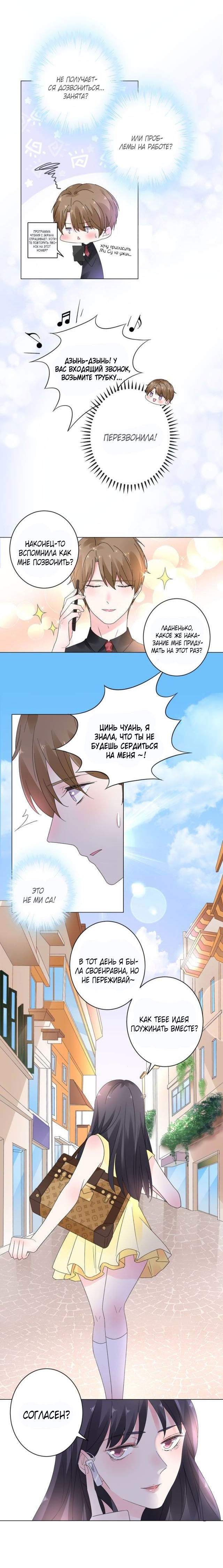 Манга Неравная сделка - Глава 21 Страница 8