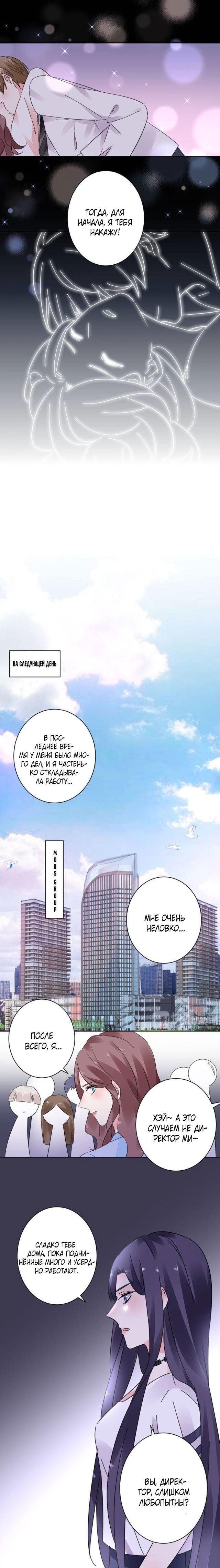 Манга Неравная сделка - Глава 21 Страница 6