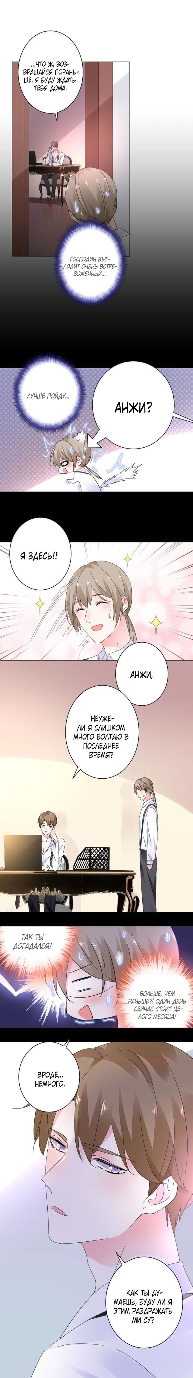 Манга Неравная сделка - Глава 21 Страница 2