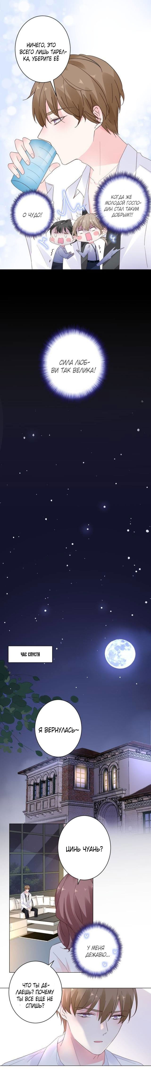 Манга Неравная сделка - Глава 21 Страница 4