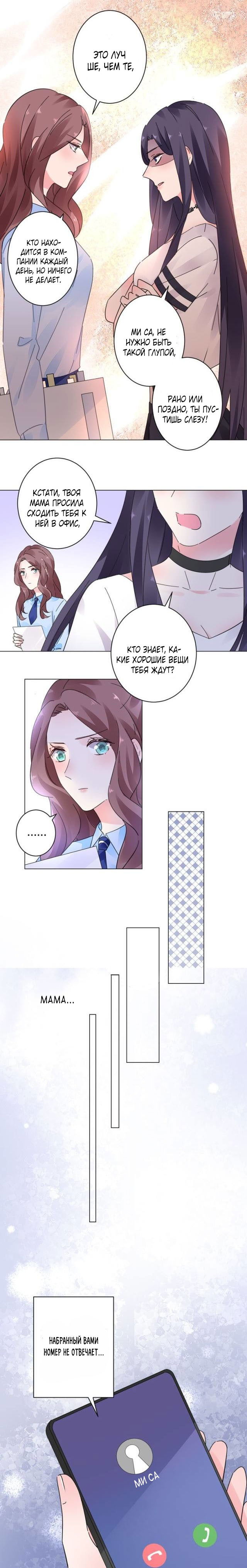 Манга Неравная сделка - Глава 21 Страница 7