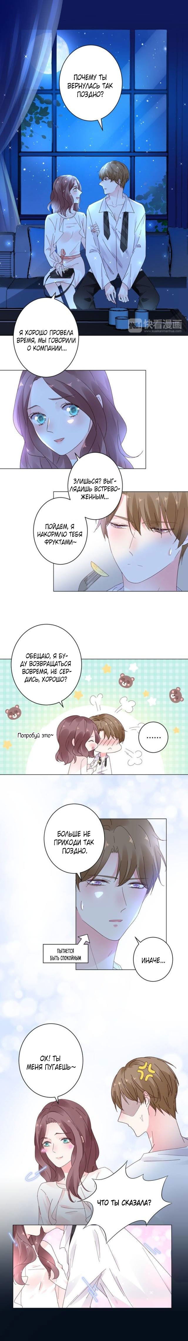 Манга Неравная сделка - Глава 21 Страница 5