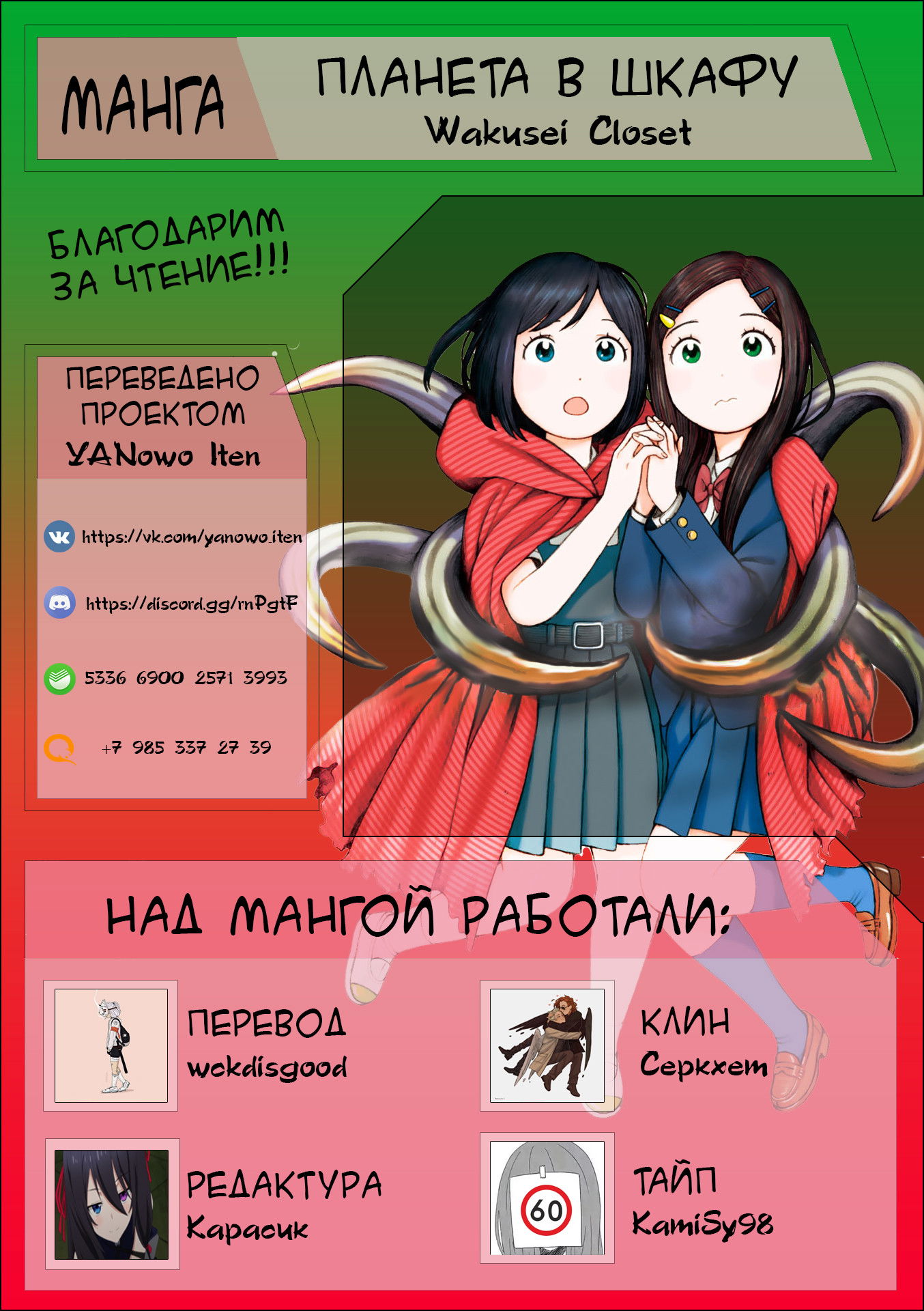 Манга Планета в шкафу - Глава 7 Страница 25