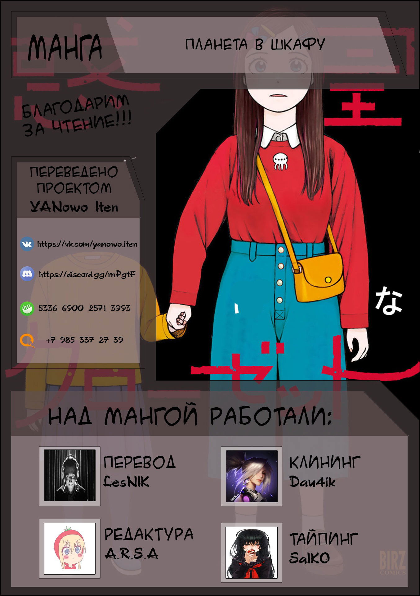 Манга Планета в шкафу - Глава 8 Страница 31