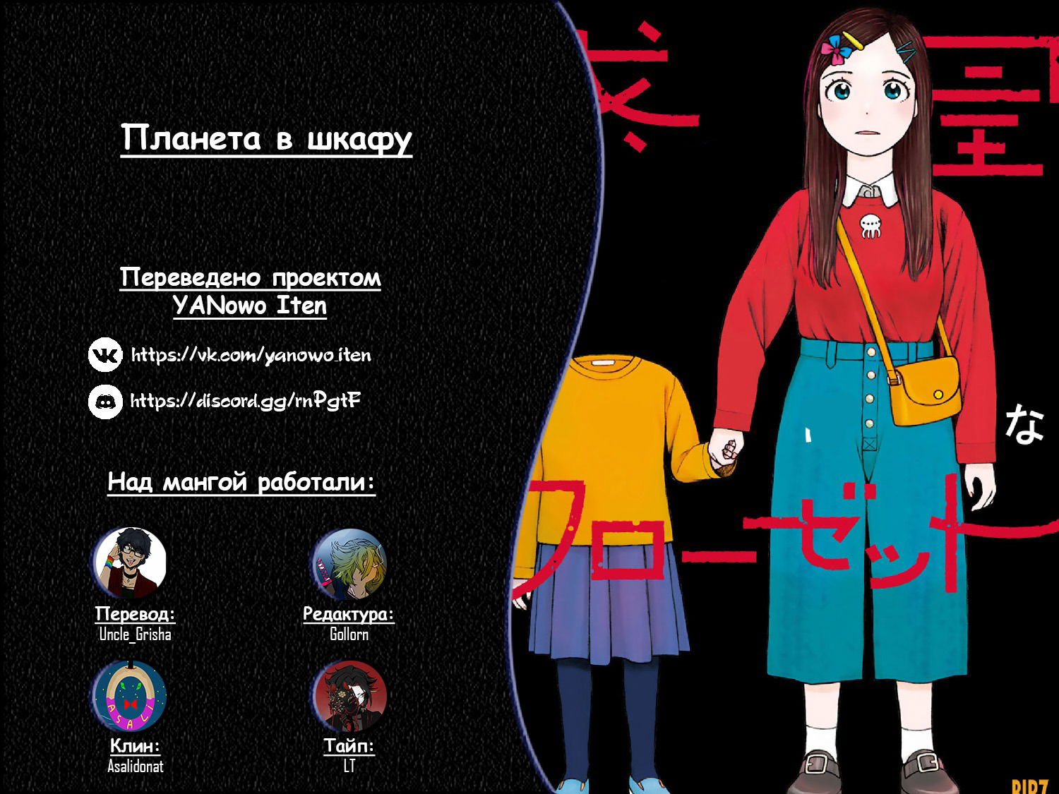 Манга Планета в шкафу - Глава 11 Страница 23